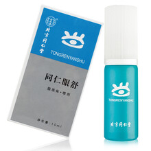 同仁堂眼部精華素
