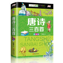唐詩三百首注音版