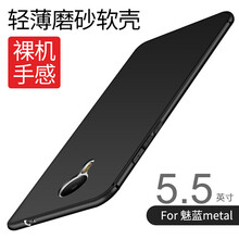 奔創(chuàng) 魅族魅藍metal 手機殼/保護套