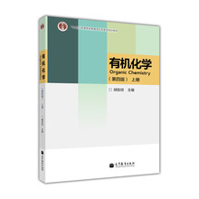 有機化學(xué)