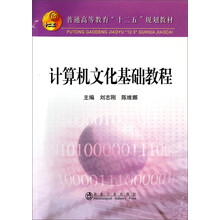 計算機基礎教程