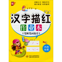 漢字描紅作業(yè)本