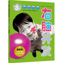 左右腦開發(fā)