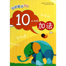 10以內(nèi)加法