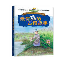 古詩故事