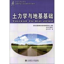 土力學(xué)與基礎(chǔ)工程