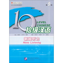 漢語聽力
