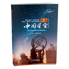 漫步中國(guó)星空