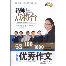 小學(xué)生優(yōu)秀作文