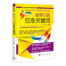 留學(xué)口語