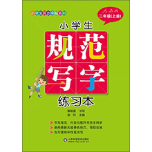寫(xiě)字二年級(jí)上冊(cè)