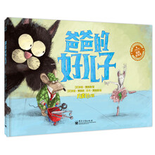 爸爸的好兒子
