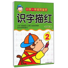 小學(xué)一年級(jí)描紅