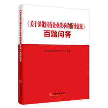國(guó)有企業(yè)改革
