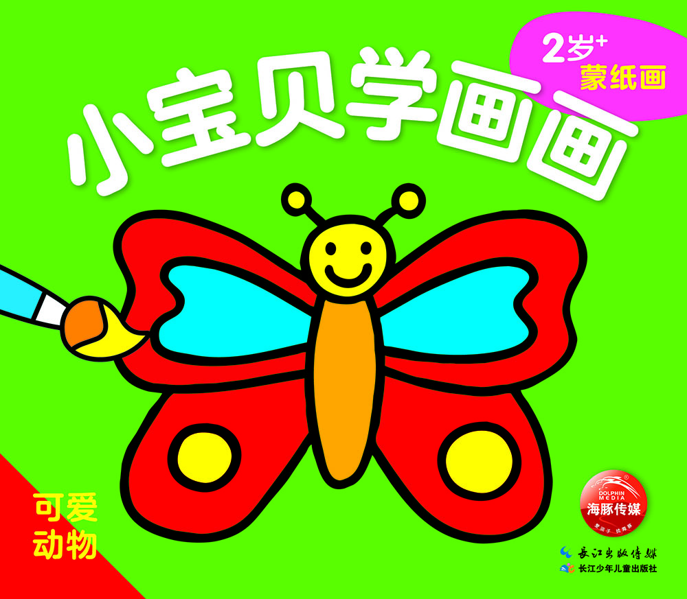小寶貝學(xué)畫畫