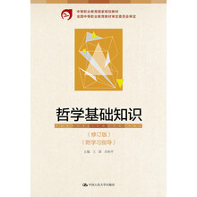 哲學(xué)基礎(chǔ)