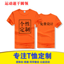 鹿同學(xué) 短袖 男士T恤 速干圓領(lǐng)橙色 