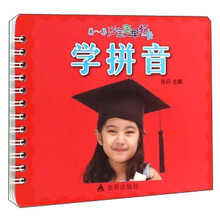 寶寶學拼音