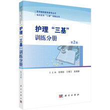 護(hù)理三基分冊(cè)