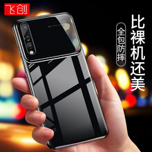 飛創(chuàng) 華為P20 Pro 手機(jī)殼/保護(hù)套