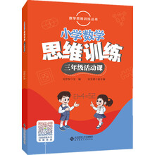 小學(xué)數(shù)學(xué)三年級