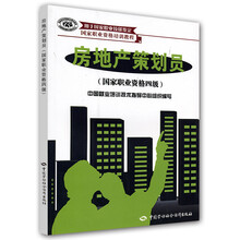 房地產(chǎn)策劃