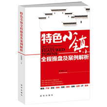 特色小鎮(zhèn)