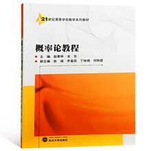概率論教程