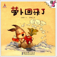 蘿卜回來(lái)了