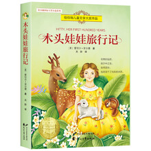 木頭娃娃旅行記