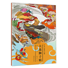 獅子繪本