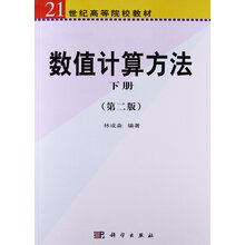 數(shù)值方法