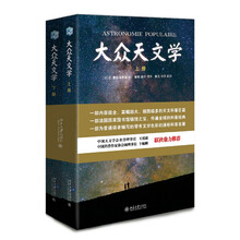 大眾天文學(xué)