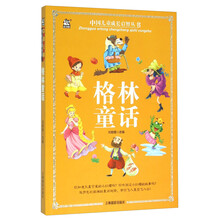 格林童話