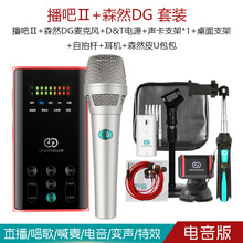 森然（Seeknature）  手持 麥克風(fēng) 播吧Ⅱ電音版+GD麥克風(fēng)  套裝