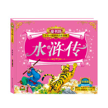 水滸傳珍藏版