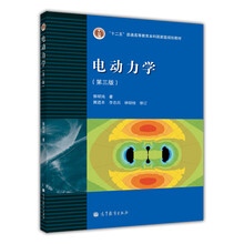 電動(dòng)力學(xué)