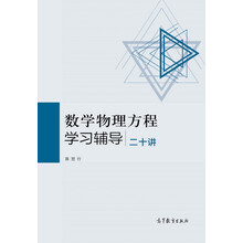 數(shù)學(xué)物理方程