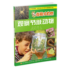 奇趣大自然