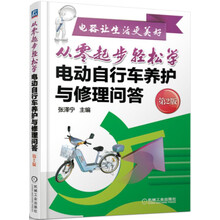 自行車修理