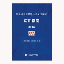 企業(yè)會計準則2018
