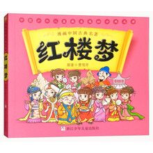 漫畫中國古典名著
