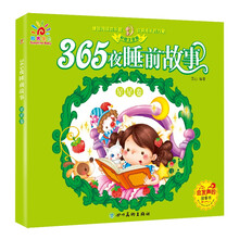 365夜故事