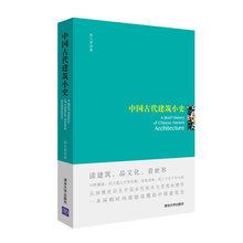 中國(guó)古代建筑