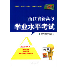 天利38套地理