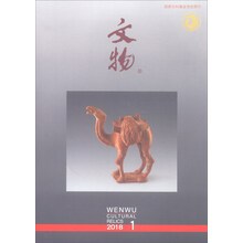 文物