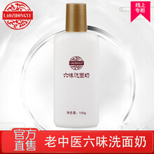 六味洗面奶