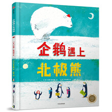 企鵝繪本