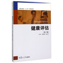 健康