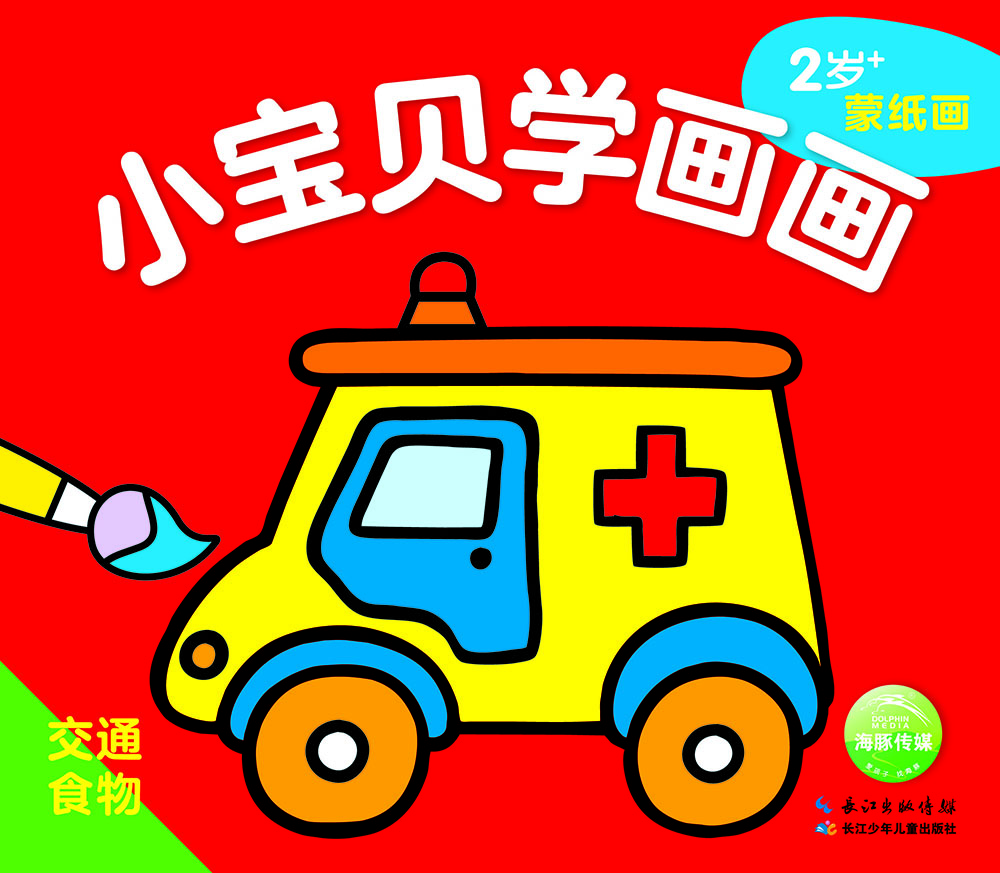小寶貝學畫畫